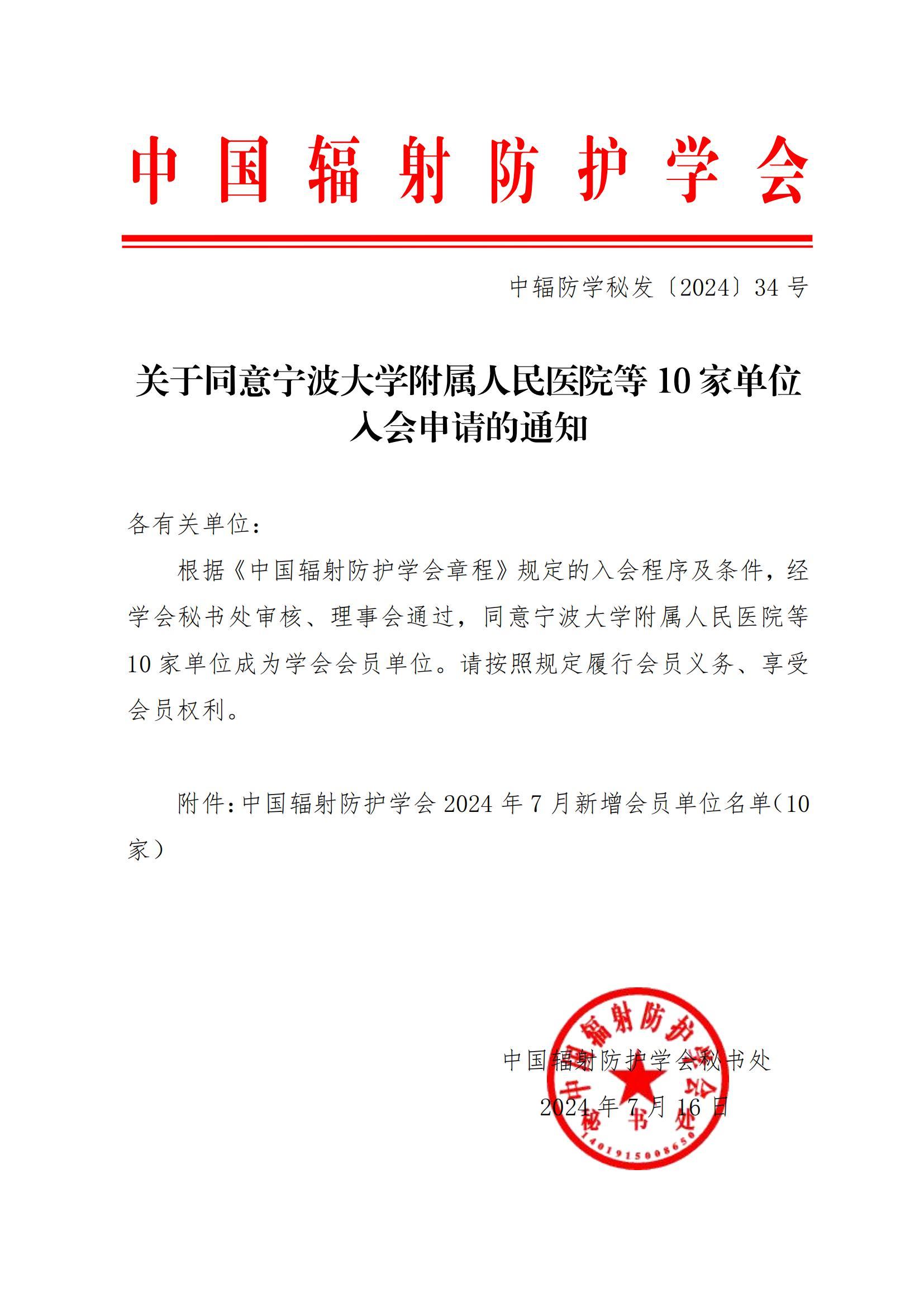 中國(guó)輻射防護(hù)學(xué)會(huì)會(huì)員單位