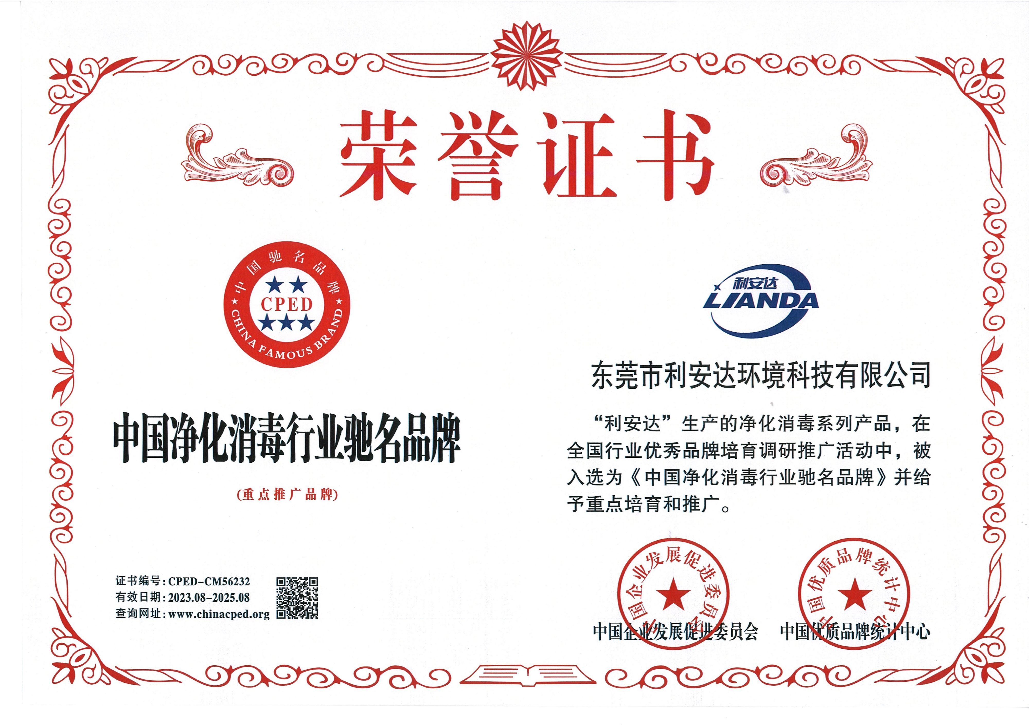 中國(guó)凈化消毒行業(yè)馳名品牌