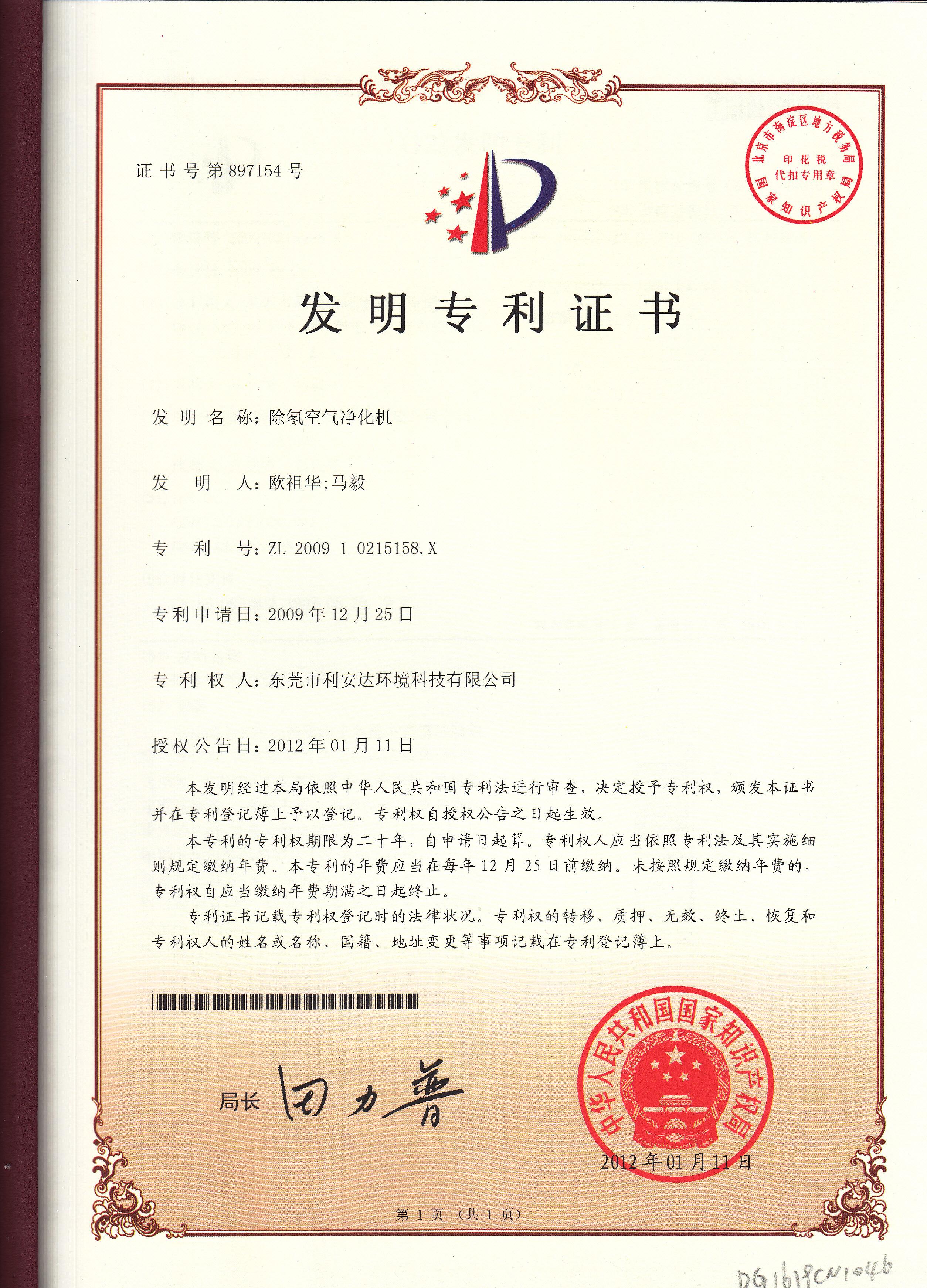 除氡凈化機發(fā)明專利