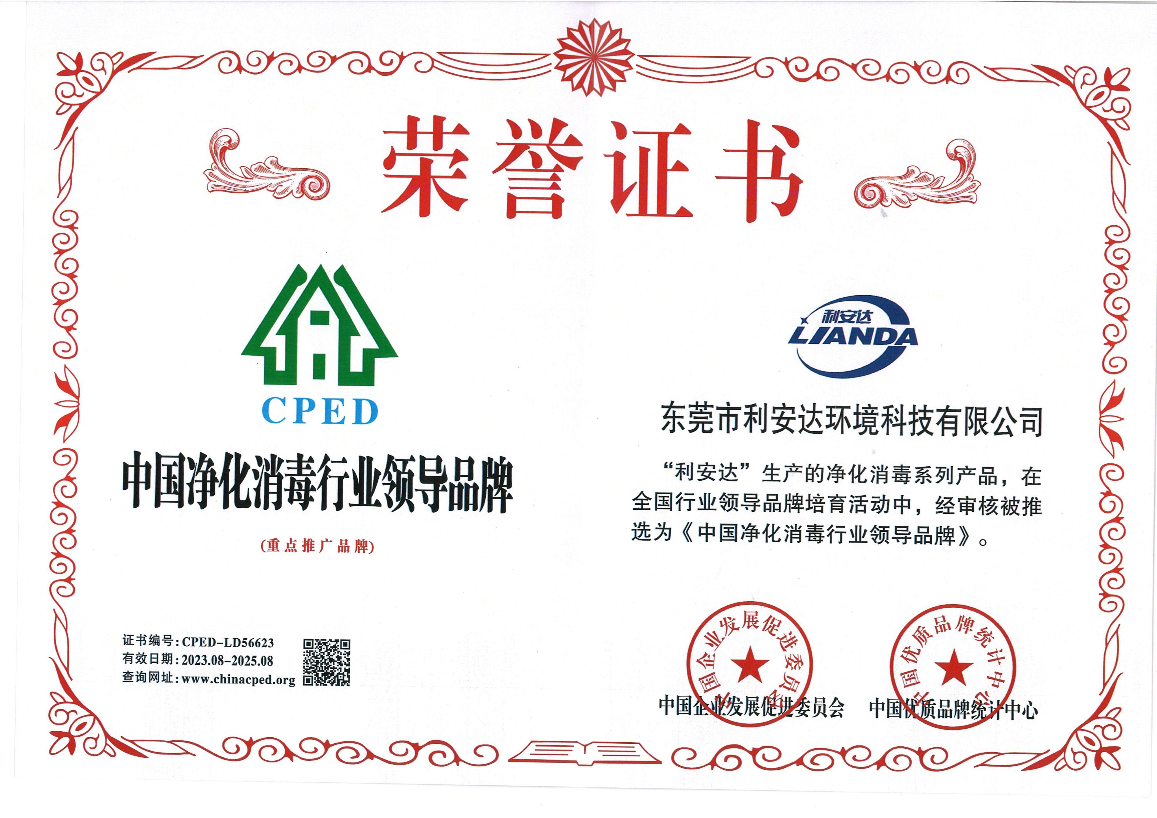 中國(guó)凈化消毒行業(yè)領(lǐng)導(dǎo)品牌