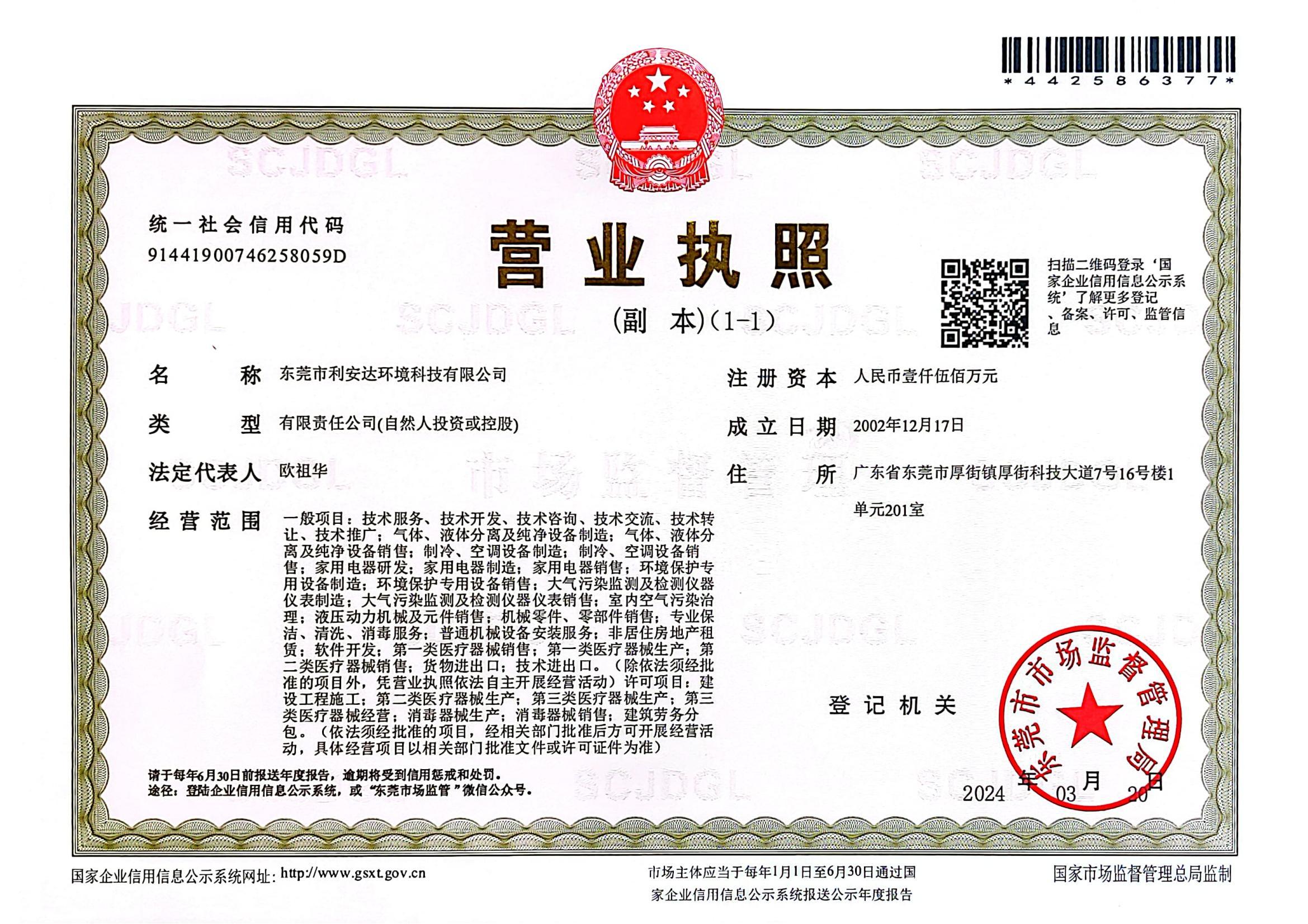 營(yíng)業(yè)執(zhí)照副本