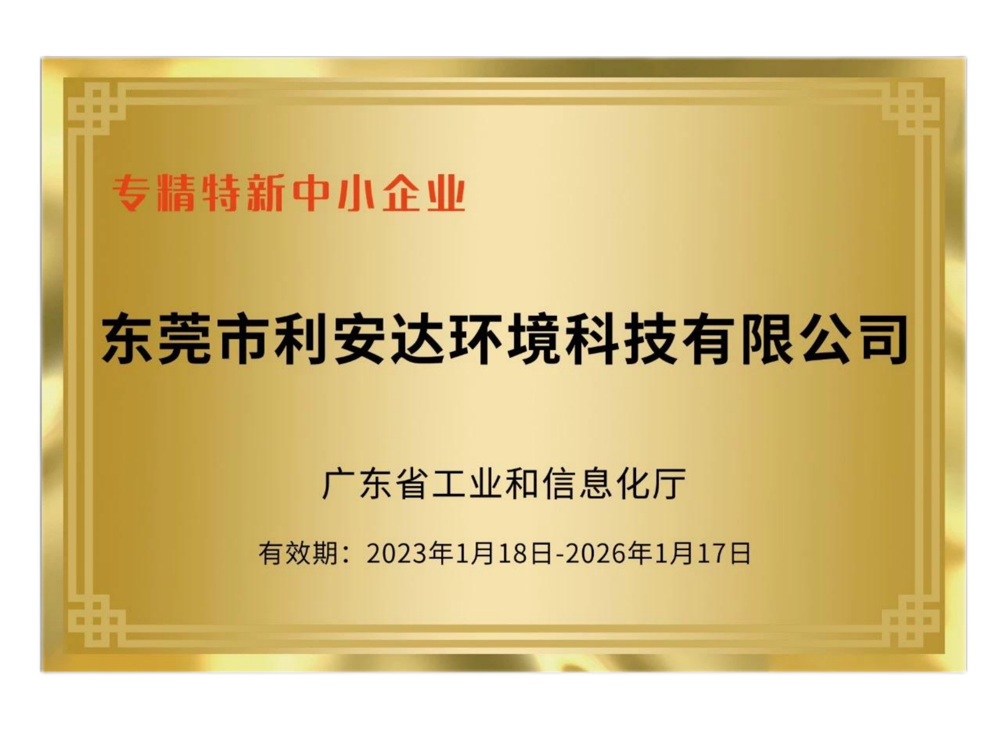 廣東省專精特新企業(yè)
